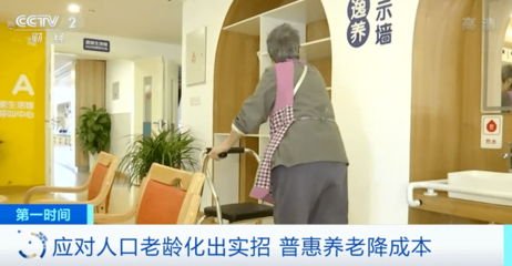 普惠養(yǎng)老“降成本” 國家發(fā)改委等三部門推出養(yǎng)老服務(wù)實招